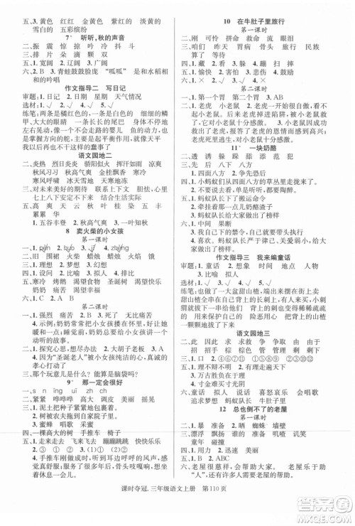 新世纪出版社2021课时夺冠语文三年级上册R人教版答案 新世纪出版社2021课时夺冠语文三年级上册R人教版答案