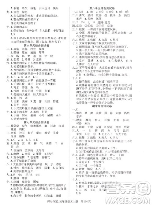 新世纪出版社2021课时夺冠语文三年级上册R人教版答案 新世纪出版社2021课时夺冠语文三年级上册R人教版答案