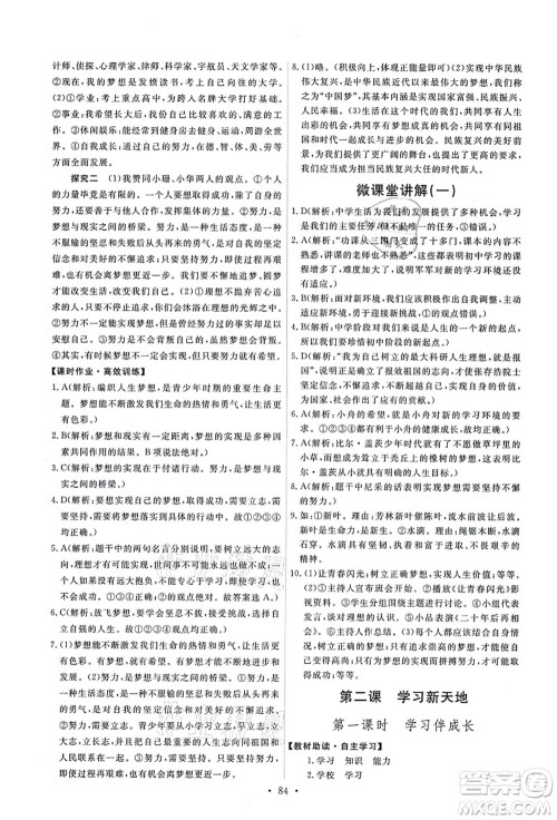 人民教育出版社2021能力培养与测试七年级道德与法治上册人教版答案 人民教育出版社2021能力培养与测试七年级道德与法治上册人教版答案