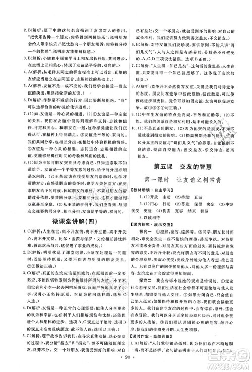 人民教育出版社2021能力培养与测试七年级道德与法治上册人教版答案 人民教育出版社2021能力培养与测试七年级道德与法治上册人教版答案
