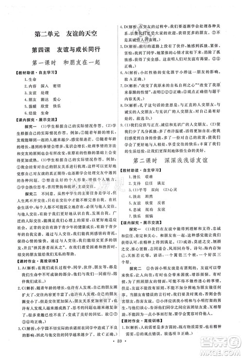 人民教育出版社2021能力培养与测试七年级道德与法治上册人教版答案 人民教育出版社2021能力培养与测试七年级道德与法治上册人教版答案