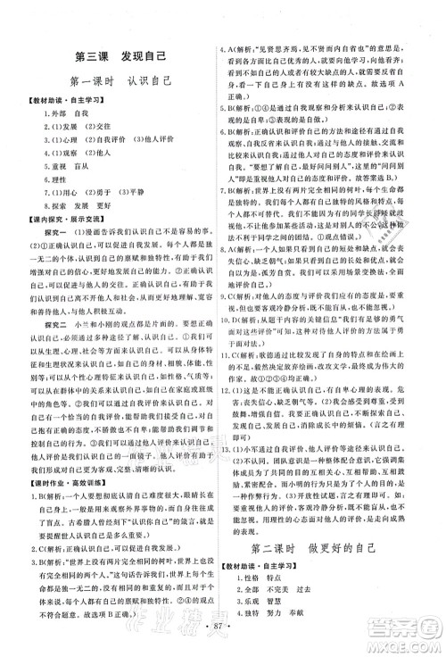 人民教育出版社2021能力培养与测试七年级道德与法治上册人教版答案 人民教育出版社2021能力培养与测试七年级道德与法治上册人教版答案