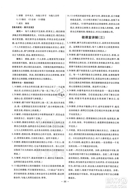 人民教育出版社2021能力培养与测试七年级道德与法治上册人教版答案 人民教育出版社2021能力培养与测试七年级道德与法治上册人教版答案