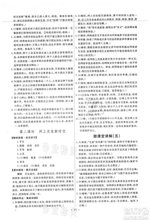 人民教育出版社2021能力培养与测试七年级道德与法治上册人教版答案 人民教育出版社2021能力培养与测试七年级道德与法治上册人教版答案