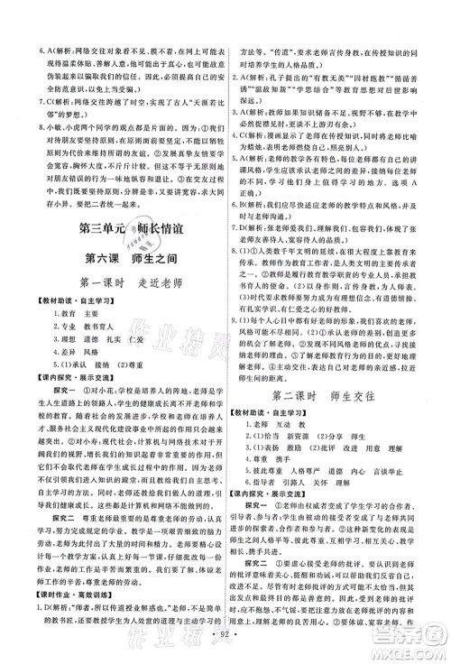 人民教育出版社2021能力培养与测试七年级道德与法治上册人教版答案 人民教育出版社2021能力培养与测试七年级道德与法治上册人教版答案
