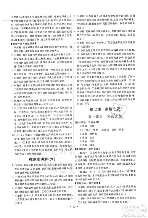 人民教育出版社2021能力培养与测试七年级道德与法治上册人教版答案 人民教育出版社2021能力培养与测试七年级道德与法治上册人教版答案