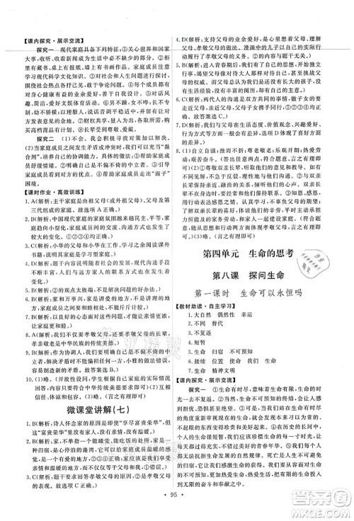 人民教育出版社2021能力培养与测试七年级道德与法治上册人教版答案 人民教育出版社2021能力培养与测试七年级道德与法治上册人教版答案