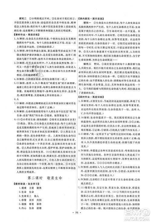人民教育出版社2021能力培养与测试七年级道德与法治上册人教版答案 人民教育出版社2021能力培养与测试七年级道德与法治上册人教版答案