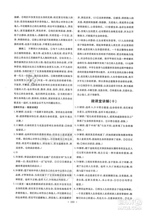 人民教育出版社2021能力培养与测试七年级道德与法治上册人教版答案 人民教育出版社2021能力培养与测试七年级道德与法治上册人教版答案