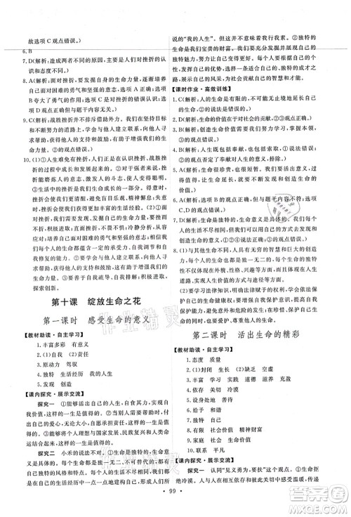 人民教育出版社2021能力培养与测试七年级道德与法治上册人教版答案 人民教育出版社2021能力培养与测试七年级道德与法治上册人教版答案