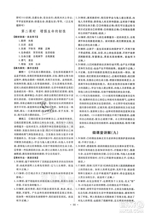 人民教育出版社2021能力培养与测试七年级道德与法治上册人教版答案 人民教育出版社2021能力培养与测试七年级道德与法治上册人教版答案