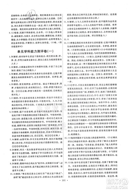 人民教育出版社2021能力培养与测试七年级道德与法治上册人教版答案 人民教育出版社2021能力培养与测试七年级道德与法治上册人教版答案