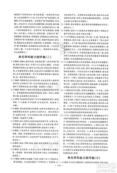 人民教育出版社2021能力培养与测试七年级道德与法治上册人教版答案 人民教育出版社2021能力培养与测试七年级道德与法治上册人教版答案