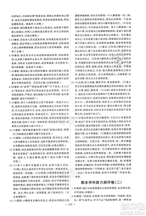 人民教育出版社2021能力培养与测试七年级道德与法治上册人教版答案 人民教育出版社2021能力培养与测试七年级道德与法治上册人教版答案