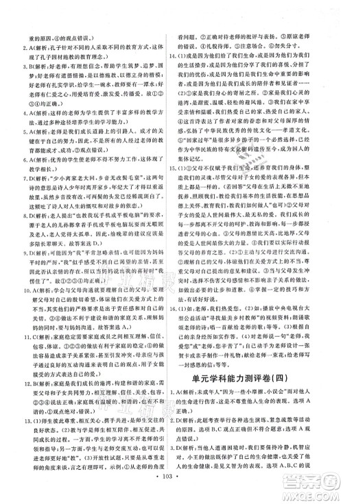 人民教育出版社2021能力培养与测试七年级道德与法治上册人教版答案 人民教育出版社2021能力培养与测试七年级道德与法治上册人教版答案