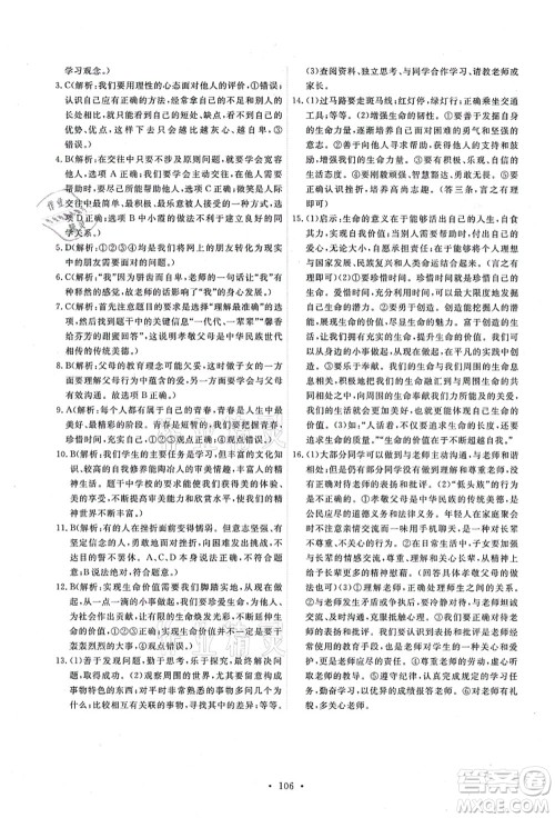 人民教育出版社2021能力培养与测试七年级道德与法治上册人教版答案 人民教育出版社2021能力培养与测试七年级道德与法治上册人教版答案