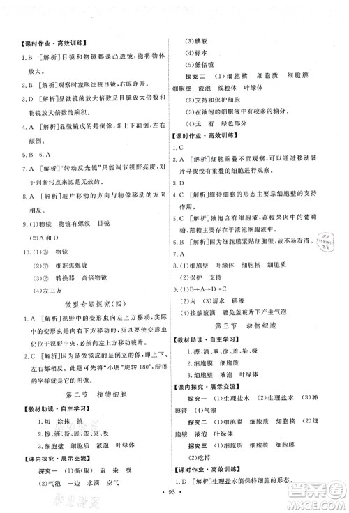 人民教育出版社2021能力培养与测试七年级生物上册人教版答案 人民教育出版社2021能力培养与测试七年级生物上册人教版答案