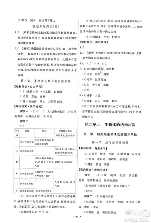 人民教育出版社2021能力培养与测试七年级生物上册人教版答案