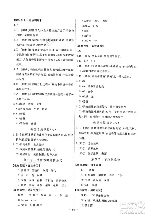 人民教育出版社2021能力培养与测试七年级生物上册人教版答案 人民教育出版社2021能力培养与测试七年级生物上册人教版答案