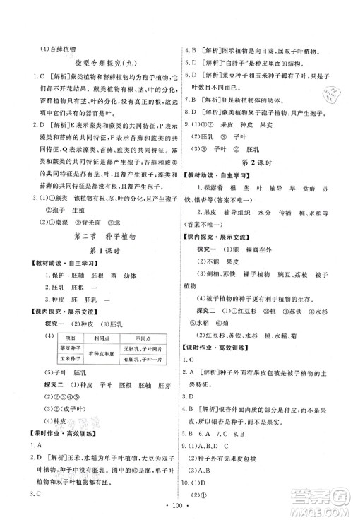人民教育出版社2021能力培养与测试七年级生物上册人教版答案 人民教育出版社2021能力培养与测试七年级生物上册人教版答案