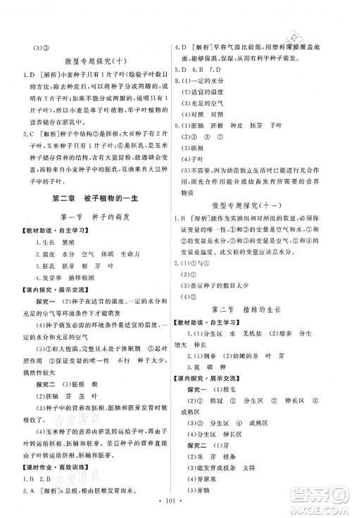 人民教育出版社2021能力培养与测试七年级生物上册人教版答案 人民教育出版社2021能力培养与测试七年级生物上册人教版答案