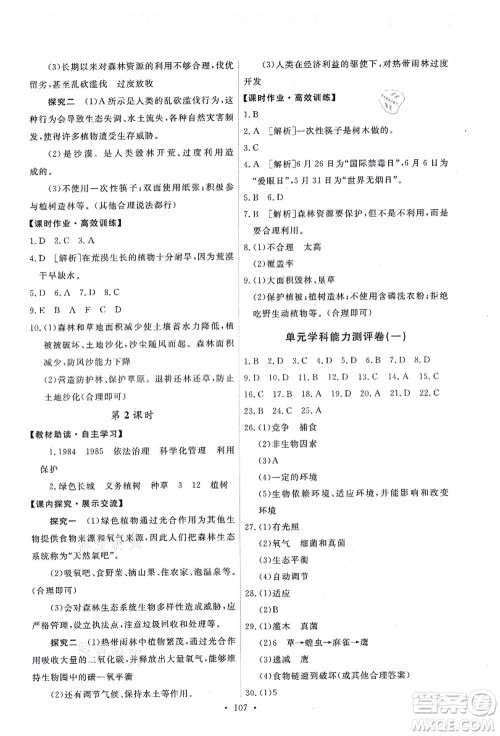 人民教育出版社2021能力培养与测试七年级生物上册人教版答案 人民教育出版社2021能力培养与测试七年级生物上册人教版答案