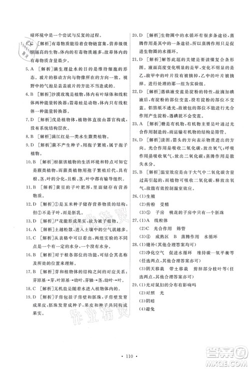 人民教育出版社2021能力培养与测试七年级生物上册人教版答案 人民教育出版社2021能力培养与测试七年级生物上册人教版答案