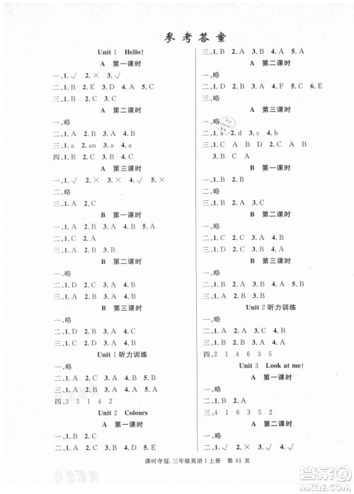 新世纪出版社2021课时夺冠英语三年级上册R人教版答案 新世纪出版社2021课时夺冠英语三年级上册R人教版答案