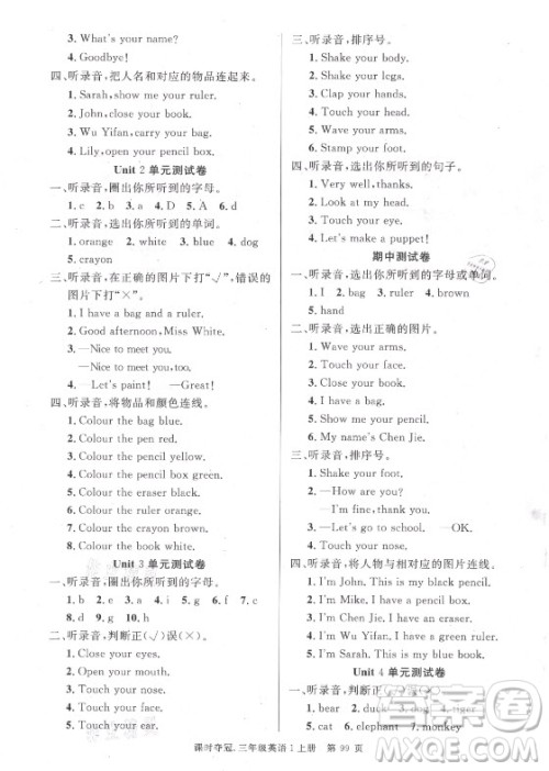 新世纪出版社2021课时夺冠英语三年级上册R人教版答案 新世纪出版社2021课时夺冠英语三年级上册R人教版答案