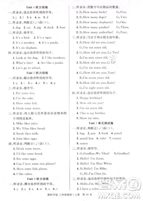 新世纪出版社2021课时夺冠英语三年级上册R人教版答案 新世纪出版社2021课时夺冠英语三年级上册R人教版答案