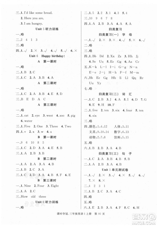 新世纪出版社2021课时夺冠英语三年级上册R人教版答案 新世纪出版社2021课时夺冠英语三年级上册R人教版答案