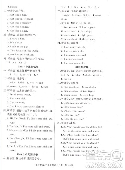 新世纪出版社2021课时夺冠英语三年级上册R人教版答案 新世纪出版社2021课时夺冠英语三年级上册R人教版答案