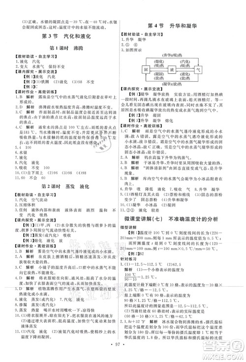 人民教育出版社2021能力培养与测试八年级物理上册人教版答案