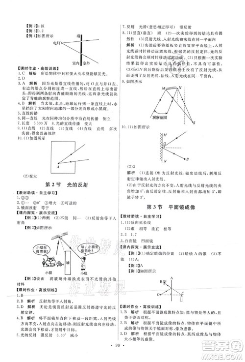 人民教育出版社2021能力培养与测试八年级物理上册人教版答案