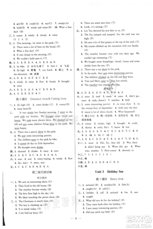 江苏凤凰美术出版社2021课时金练六年级上册英语6A江苏版参考答案 江苏凤凰美术出版社2021课时金练六年级上册英语6A江苏版参考答案