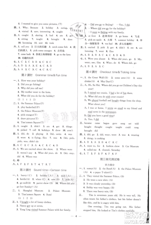 江苏凤凰美术出版社2021课时金练六年级上册英语6A江苏版参考答案 江苏凤凰美术出版社2021课时金练六年级上册英语6A江苏版参考答案
