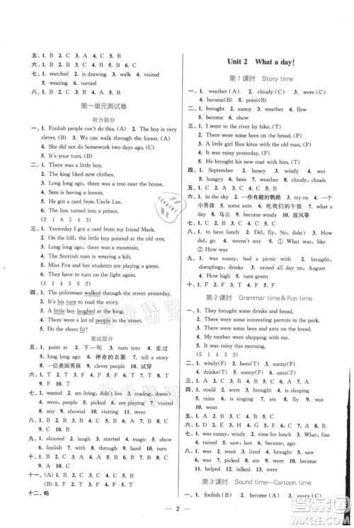 江苏凤凰美术出版社2021课时金练六年级上册英语6A江苏版参考答案