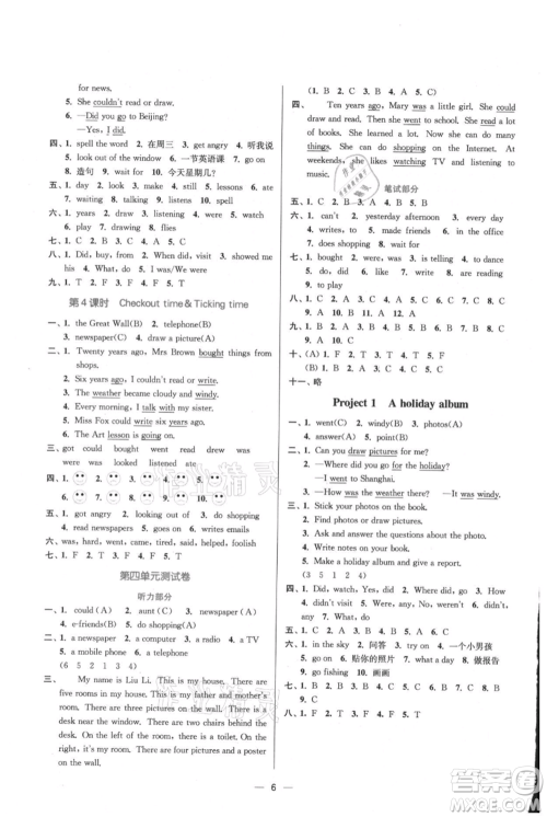 江苏凤凰美术出版社2021课时金练六年级上册英语6A江苏版参考答案 江苏凤凰美术出版社2021课时金练六年级上册英语6A江苏版参考答案