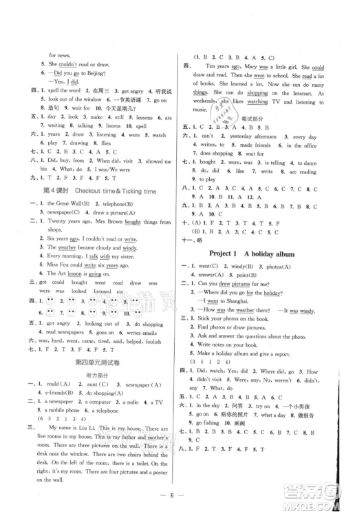 江苏凤凰美术出版社2021课时金练六年级上册英语6A江苏版参考答案