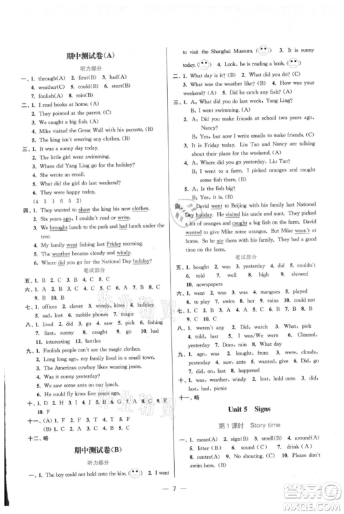江苏凤凰美术出版社2021课时金练六年级上册英语6A江苏版参考答案 江苏凤凰美术出版社2021课时金练六年级上册英语6A江苏版参考答案