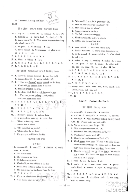 江苏凤凰美术出版社2021课时金练六年级上册英语6A江苏版参考答案 江苏凤凰美术出版社2021课时金练六年级上册英语6A江苏版参考答案