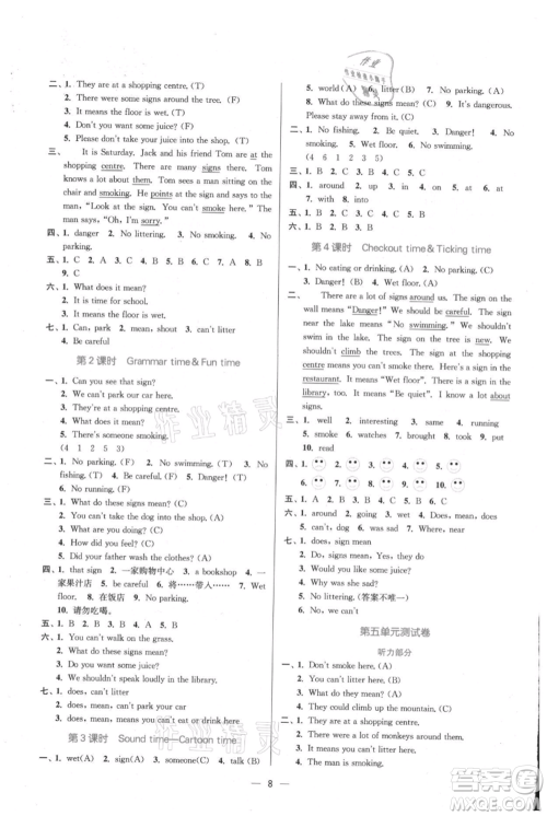 江苏凤凰美术出版社2021课时金练六年级上册英语6A江苏版参考答案 江苏凤凰美术出版社2021课时金练六年级上册英语6A江苏版参考答案