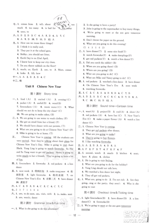 江苏凤凰美术出版社2021课时金练六年级上册英语6A江苏版参考答案 江苏凤凰美术出版社2021课时金练六年级上册英语6A江苏版参考答案