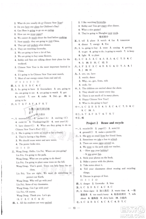 江苏凤凰美术出版社2021课时金练六年级上册英语6A江苏版参考答案 江苏凤凰美术出版社2021课时金练六年级上册英语6A江苏版参考答案