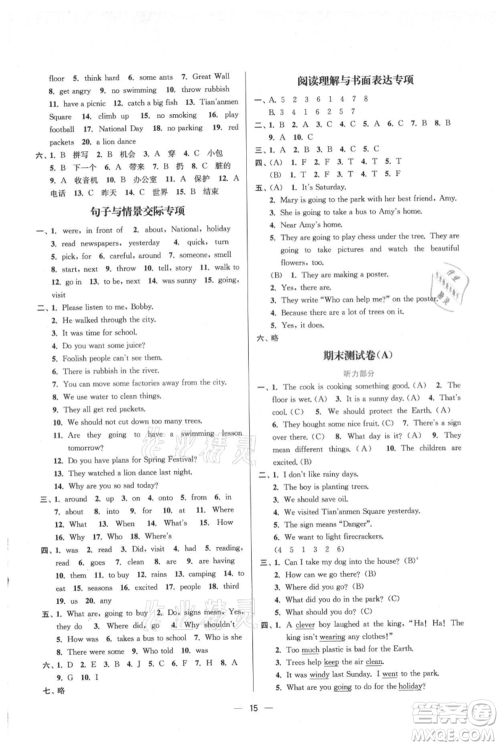 江苏凤凰美术出版社2021课时金练六年级上册英语6A江苏版参考答案 江苏凤凰美术出版社2021课时金练六年级上册英语6A江苏版参考答案