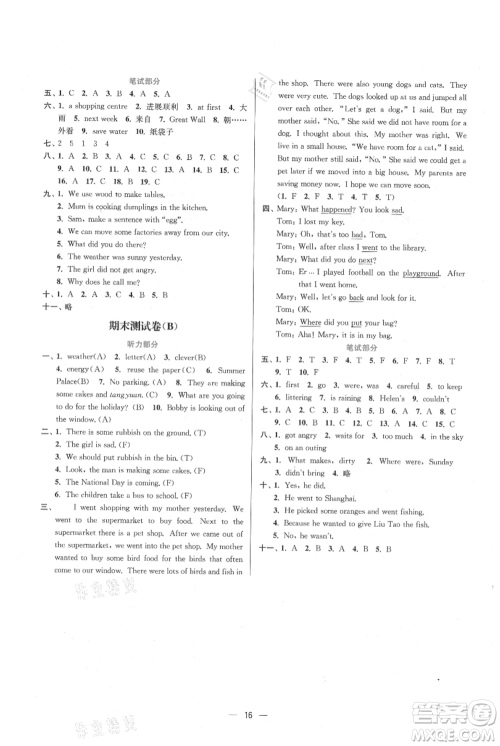 江苏凤凰美术出版社2021课时金练六年级上册英语6A江苏版参考答案 江苏凤凰美术出版社2021课时金练六年级上册英语6A江苏版参考答案