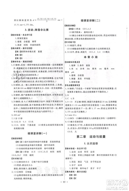 教育科学出版社2021能力培养与测试八年级物理上册教科版答案