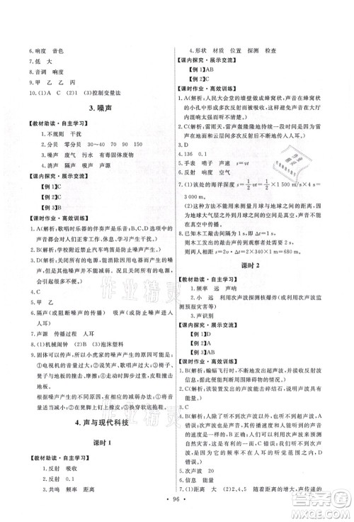 教育科学出版社2021能力培养与测试八年级物理上册教科版答案