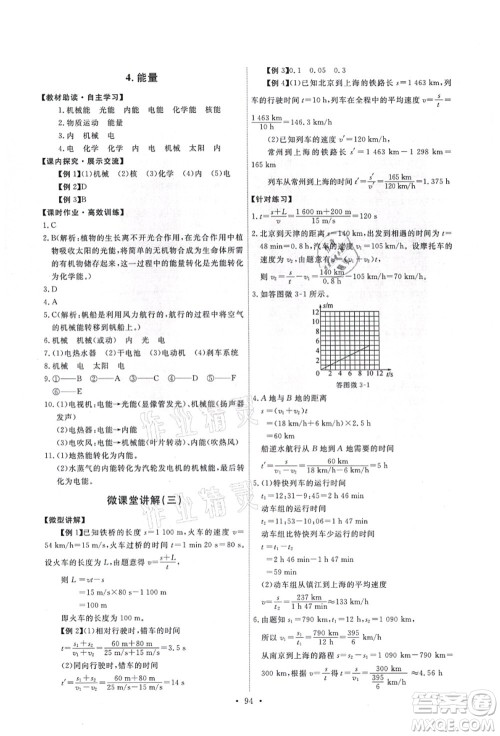 教育科学出版社2021能力培养与测试八年级物理上册教科版答案