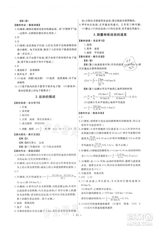 教育科学出版社2021能力培养与测试八年级物理上册教科版答案